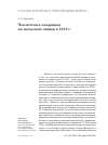 Научная статья на тему 'Чекистские операции по польской линии в 1918 г'