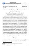 Научная статья на тему 'Человеческий фактор в стратегии устойчивого лидерства ПАО «Газпром»'