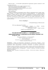 Научная статья на тему 'Человеческий капитал - главный фактор инновационного развития Республики Узбекистан'