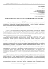 Научная статья на тему 'Человеческий капитал и его роль на предприятии природопользования'