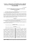 Научная статья на тему 'Человеческий капитал как фактор модернизации Российской экономики'