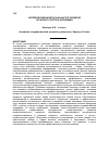 Научная статья на тему 'Человеческий капитал как фактор развития аграрного сектора экономики'