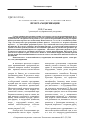 Научная статья на тему 'Человеческий капитал как ключевой риск проекта модернизации'