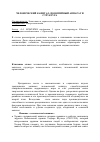 Научная статья на тему 'Человеческий капитал: понятийный аппарат и структура'