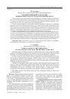 Научная статья на тему 'Человеческий капитал в составе национального богатства Республики Беларусь'