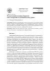 Научная статья на тему 'Человеческий потенциал Бурятии: опыт измерения на муниципальном уровне'