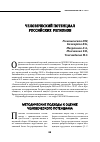 Научная статья на тему 'Человеческий потенциал российских регионов'