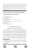 Научная статья на тему 'Человеческий потенциал Сибири: этносоциальные аспекты'