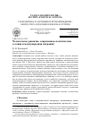 Научная статья на тему 'Человеческое развитие, современные политические условия и международная миграция'