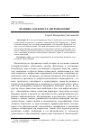 Научная статья на тему 'Человек 2. 0 в фокусе антропологии'