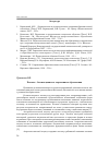 Научная статья на тему 'Человек - базовая ценность современного образования'