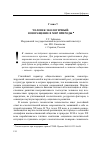 Научная статья на тему 'Человек экологичный: возвращение в мир природы'