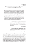 Научная статья на тему 'Человек и история в словацкой прозе 2000-х годов (на примере романов Павла Ранкова)'