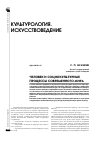 Научная статья на тему 'Человек и социокультурные процессы современного мира'