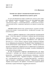 Научная статья на тему 'Человек как субъект экономической деятельности: проблемы терминологии, оценки и учёта'