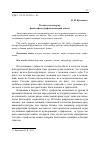 Научная статья на тему 'Человек по почерку: философско-графологический аспект'