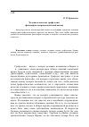 Научная статья на тему 'Человек в аспектах графологии: философско-антропологический анализ'