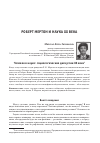 Научная статья на тему 'Человек в науке: социологические дискуссии ХХ века'