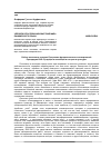 Научная статья на тему 'Человек в пословичной картине мира башкирского языка'