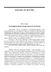 Научная статья на тему 'Человек в пространствах культуры'
