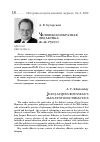 Научная статья на тему 'Человекосообразная дидактика Ж. -Ж. Руссо'