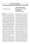 Научная статья на тему '«Чем была жива Россия и для чего она жила» (георгий федотов)'