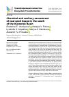 Научная статья на тему 'CHEMICAL AND SANITARY ASSESSMENT OF COAL SPOIL HEAPS IN THE SOUTH OF THE KUZNETSK BASIN'