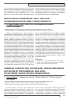 Научная статья на тему 'Chemical composition, antioxidant and antimicrobial activities of the essential oils (EOs) of different Pinus species from kosovo'