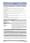 Научная статья на тему 'CHEMICAL TYPIFICATION AND GENETIC CRITERIA FOR THE COMPOSITION OF GEORGIAN PETROLEUM'