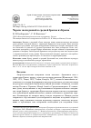 Научная статья на тему 'Черепа эпохи ранней и средней бронзы из Крыма'