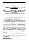 Научная статья на тему 'Черешня звичайна в лісових культурах дуба звичайного'