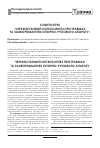 Научная статья на тему 'ЧЕРЕЗКіСТКОВИЙ ОСТЕОСИНТЕЗ ПРИ ТРАВМАХ ТА ЗАХВОРЮВАННЯХ ОПОРНО-РУХОВОГО АПАРАТУ'