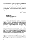 Научная статья на тему '«Черкесский вопрос» в политических процессах'