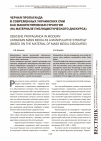 Научная статья на тему 'Черная пропаганда в современных украинских СМИ как манипулятивная стратегия (на материале публицистического дискурса)'