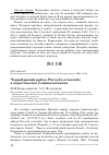 Научная статья на тему 'Чернобрюхий рябок Pterocles orientalis в окрестностях Семипалатинска'