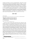 Научная статья на тему 'Черноголовый хохотун Larus ichthyaetus на Среднем Урале'