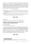 Научная статья на тему 'Черноголовый хохотун Larus ichthyaetus в Павлодарском Прииртышье'