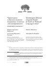 Научная статья на тему 'Черногорско-албанское языковое пограничье: в поисках "сбалансированного языкового контакта"'