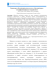 Научная статья на тему 'Черноморско-Каспийский регион как поле «Большой игры»: классификационный системный анализ'