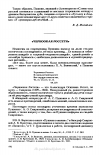 Научная статья на тему '«ЧЕРНООКАЯ РОССЕТИ»'