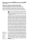 Научная статья на тему 'Черносотенно-монархические организации России в начале XX в'