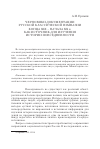 Научная статья на тему 'Черновики документации русской классической гимназии конца XIX - начала XX В. Как источник для изучения истории повседневности'