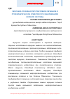 Научная статья на тему 'Чернушка посевная перспективное лечебное и профилактическое средство при заболеваниях нервной системы'