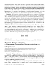 Научная статья на тему 'Черныш Tringa ochropus в Новоржевском районе Псковской области'