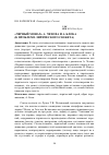 Научная статья на тему '«Черный монах» А. Чехова и А. Блока (к проблеме лирического сюжета)'