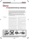 Научная статья на тему 'Cherry: от переключателей до клавиатур'