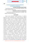 Научная статья на тему 'Чеснок как лечебное средство древней и современной медицины'