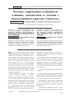 Научная статья на тему 'Чесотка: современные особенности клиники, диагностики и лечения с использованием аэрозоля «Спрегаль»'