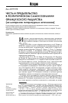 Научная статья на тему 'Честь и предательство в политическом самосознании французского рыцарства (на материалах литературных источников)'