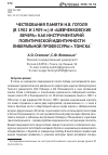 Научная статья на тему 'ЧЕСТВОВАНИЯ ПАМЯТИ Н.В. ГОГОЛЯ (В 1902 И 1909 гг.) И «ШЕВЧЕНКОВСКИЕ ВЕЧЕРА» КАК ИНСТРУМЕНТАРИЙ ПОЛИТИЧЕСКОЙ ИДЕНТИЧНОСТИ ЛИБЕРАЛЬНОЙ ПРОФЕССУРЫ г. ТОМСКА'